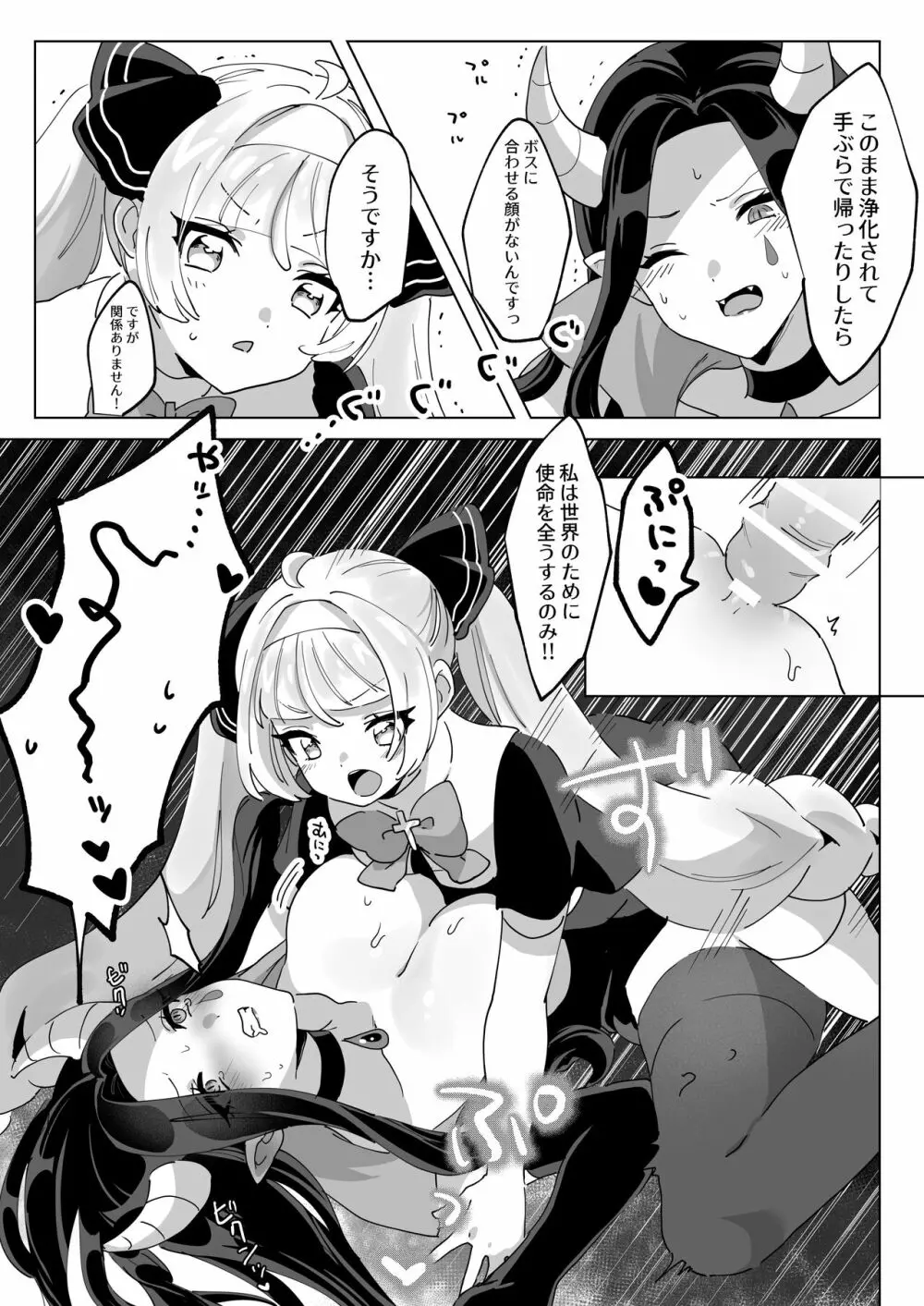 魔法少女なんかに負けないんですからっ! - page21