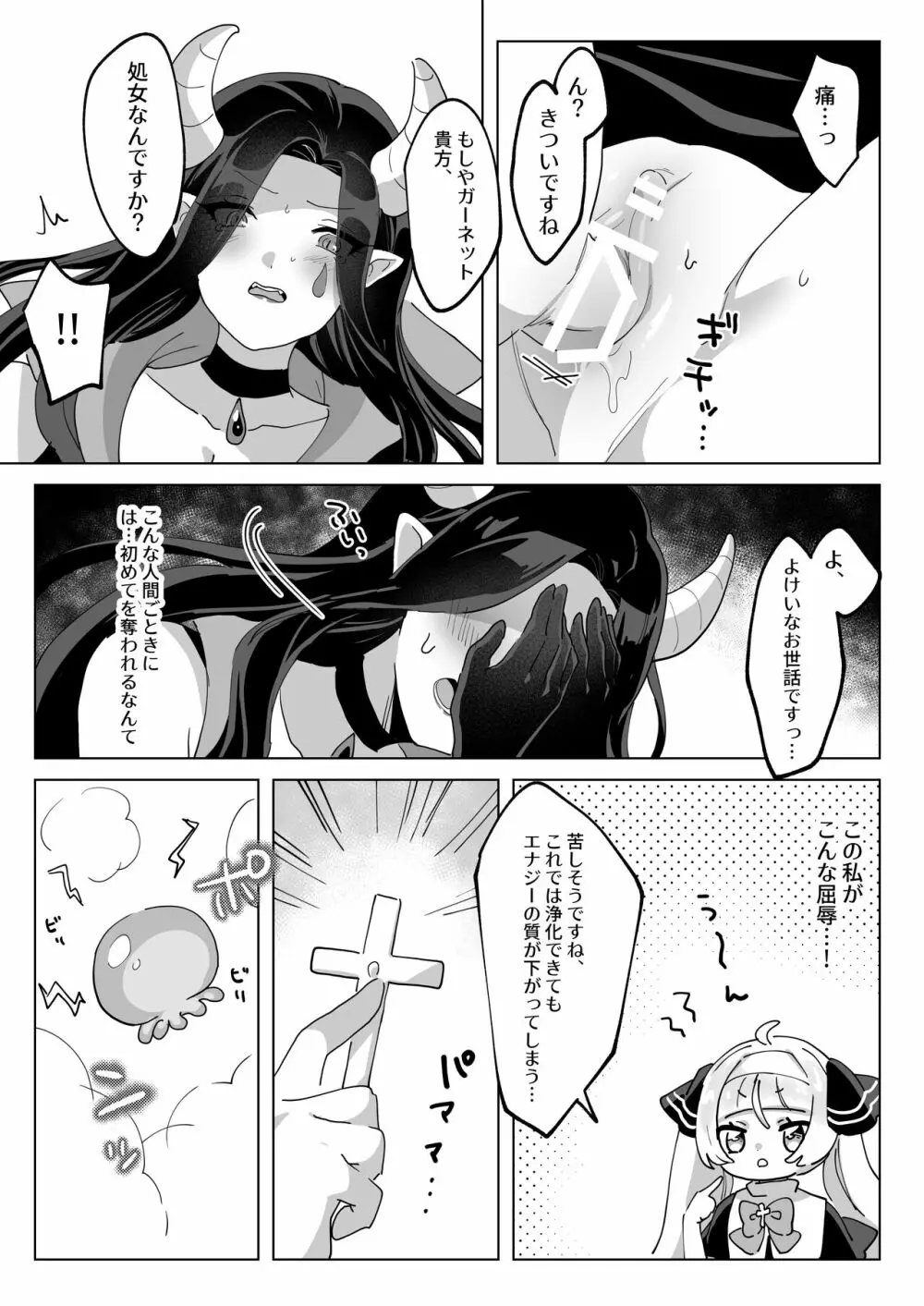 魔法少女なんかに負けないんですからっ! - page22