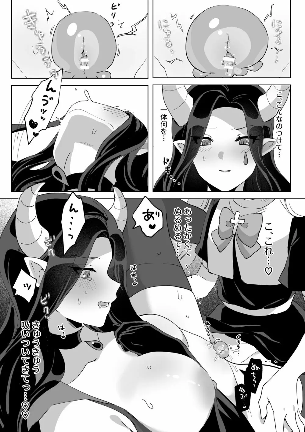 魔法少女なんかに負けないんですからっ! - page24