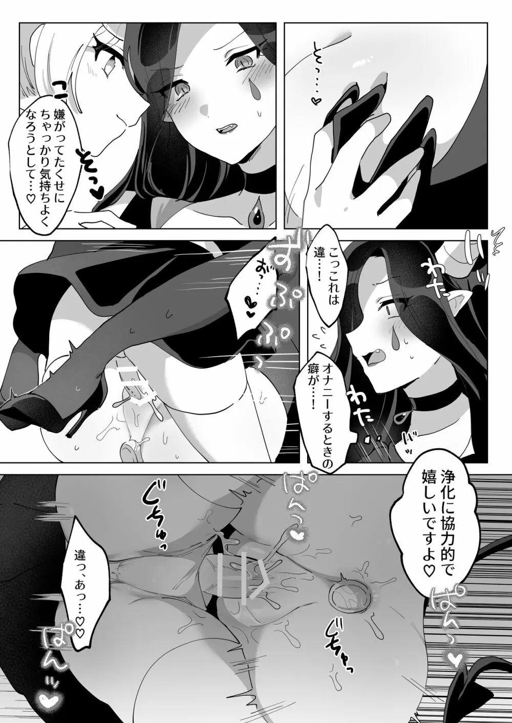 魔法少女なんかに負けないんですからっ! - page26