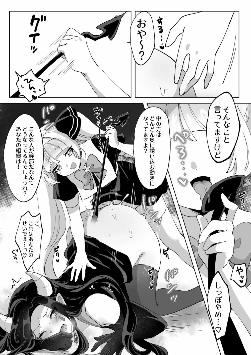 魔法少女なんかに負けないんですからっ! - page30