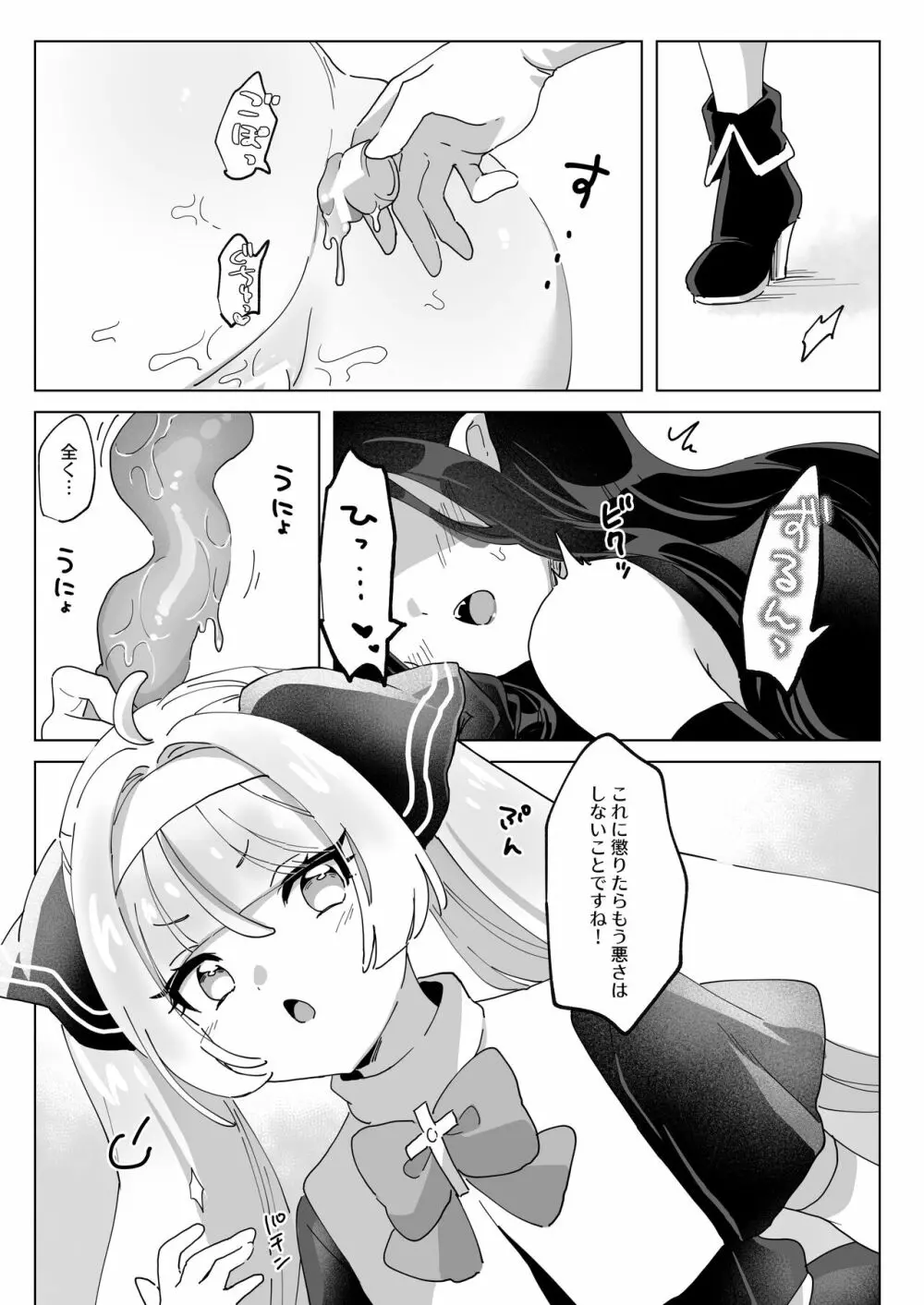 魔法少女なんかに負けないんですからっ! - page33