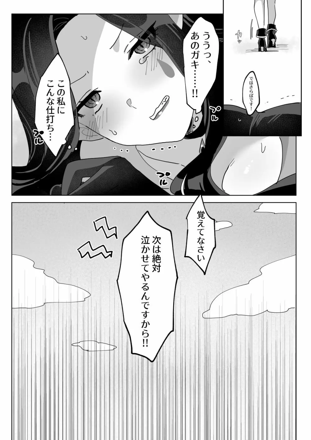 魔法少女なんかに負けないんですからっ! - page34