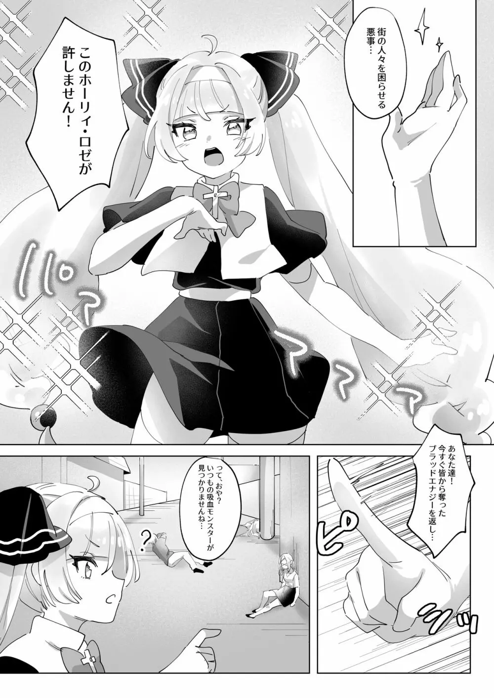 魔法少女なんかに負けないんですからっ! - page4