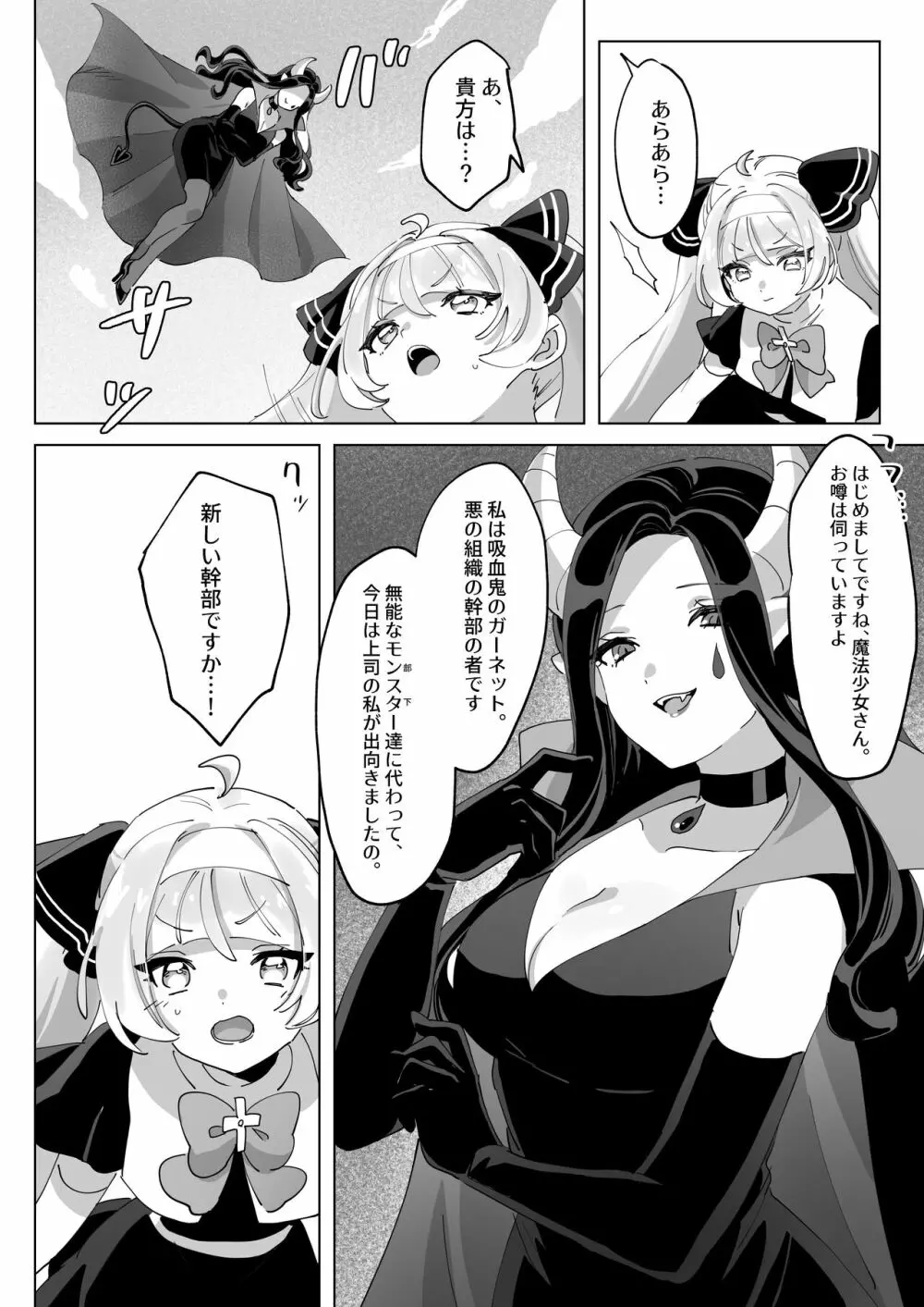 魔法少女なんかに負けないんですからっ! - page5