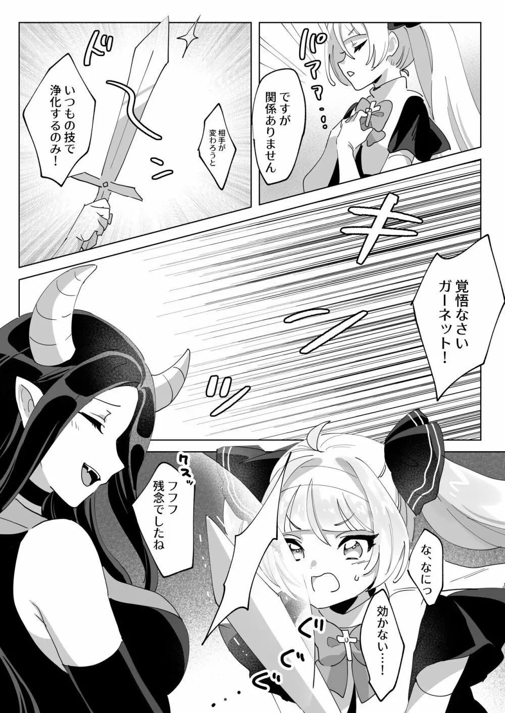 魔法少女なんかに負けないんですからっ! - page6