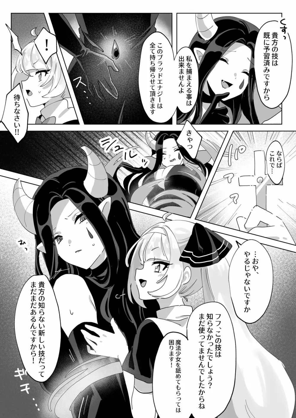 魔法少女なんかに負けないんですからっ! - page7