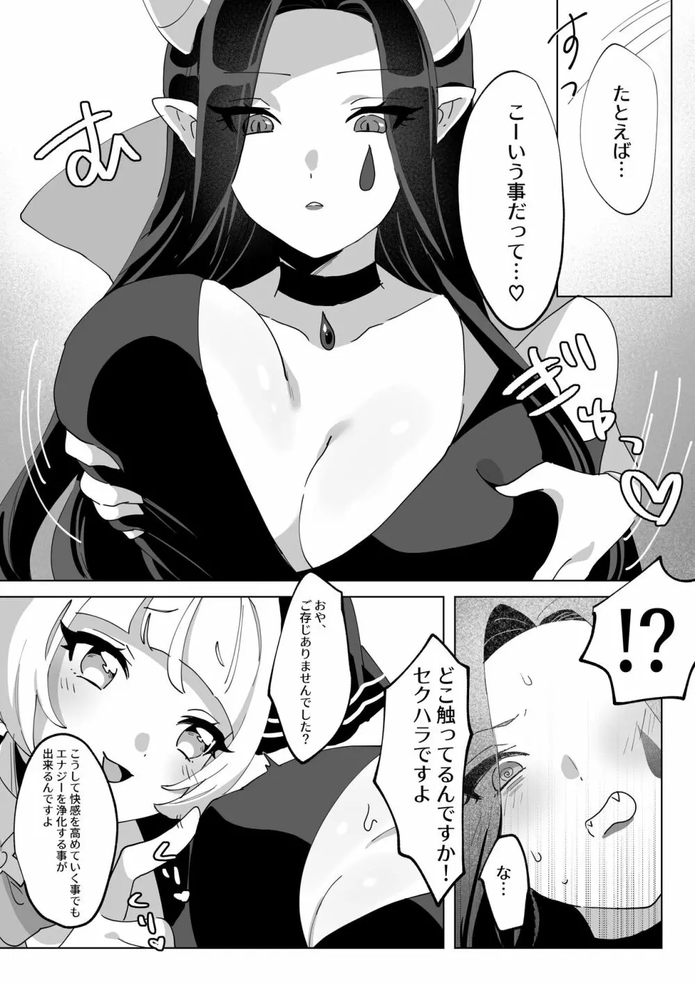 魔法少女なんかに負けないんですからっ! - page8