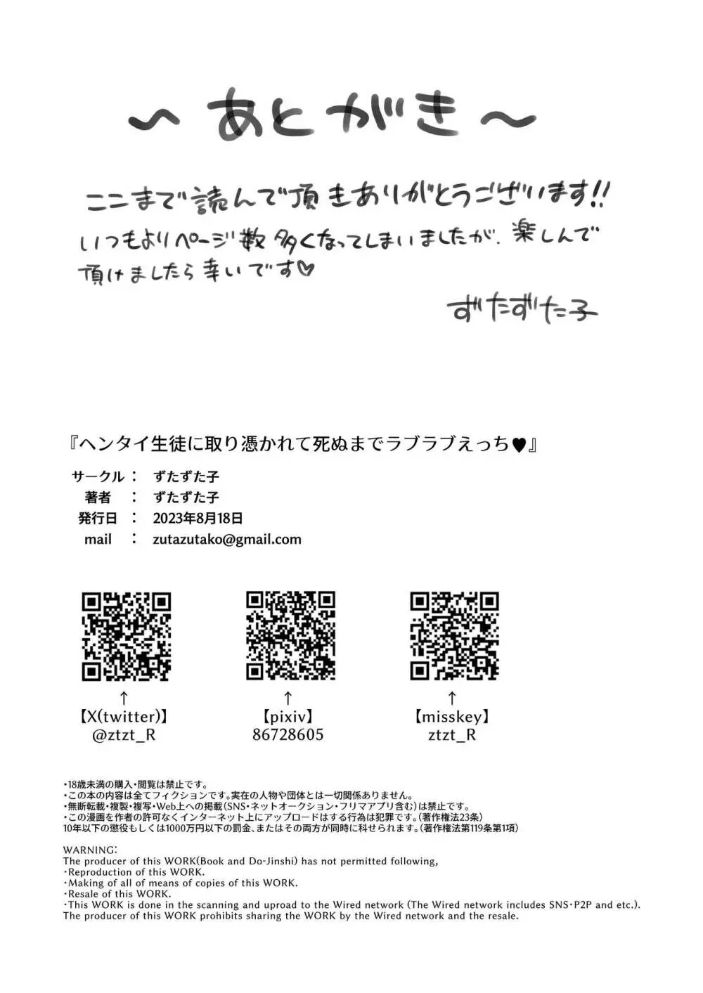 ヘンタイ生徒に取り憑かれて死ぬまでラブラブえっち - page62