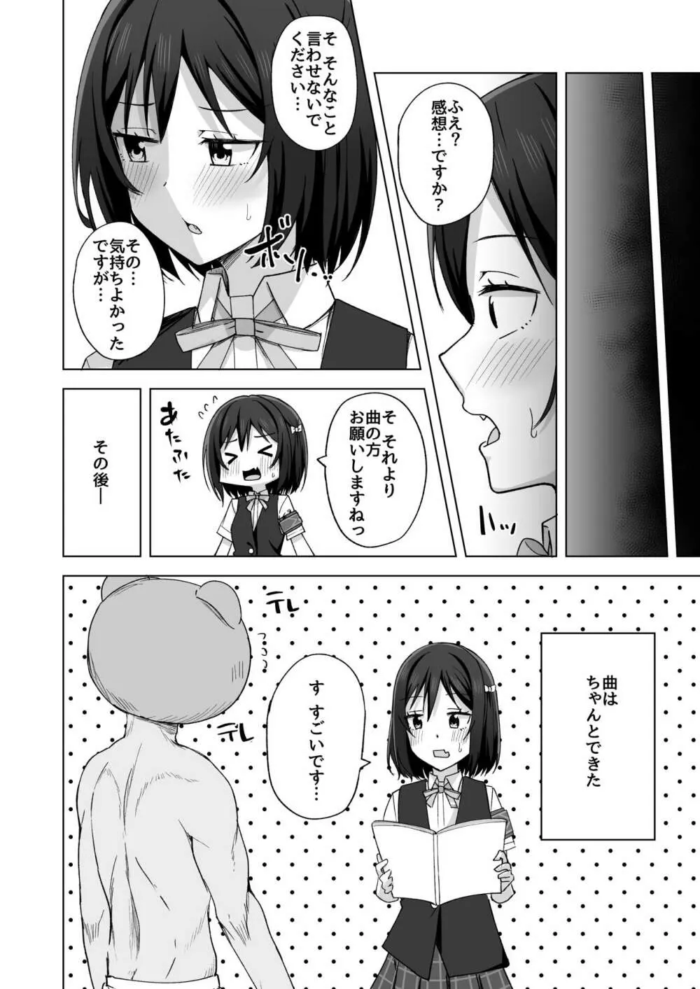 私の望むこと - page20