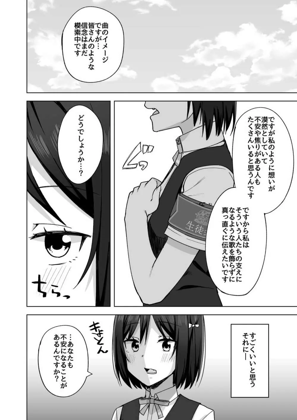 私の望むこと - page6