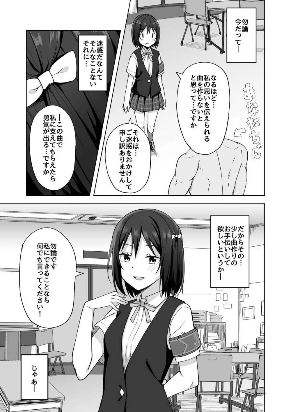 私の望むこと - page7