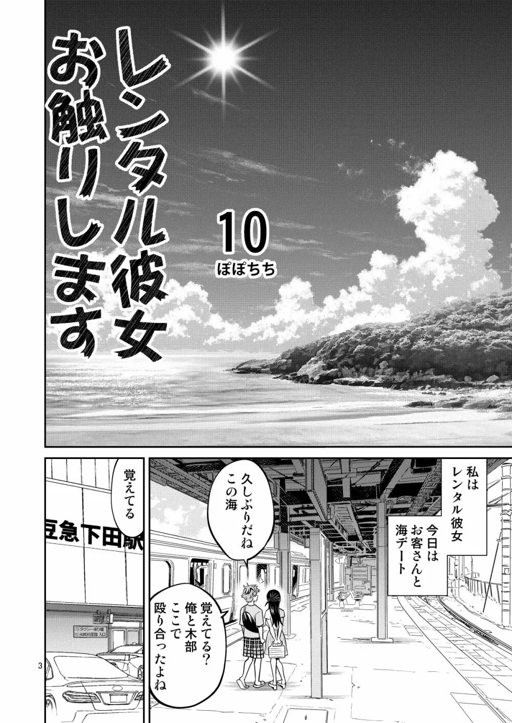 レンタル彼女お触りします10 - page3