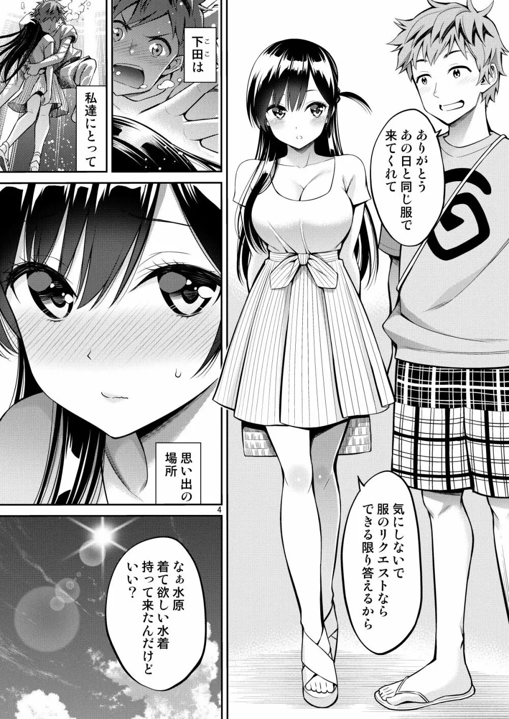 レンタル彼女お触りします10 - page4