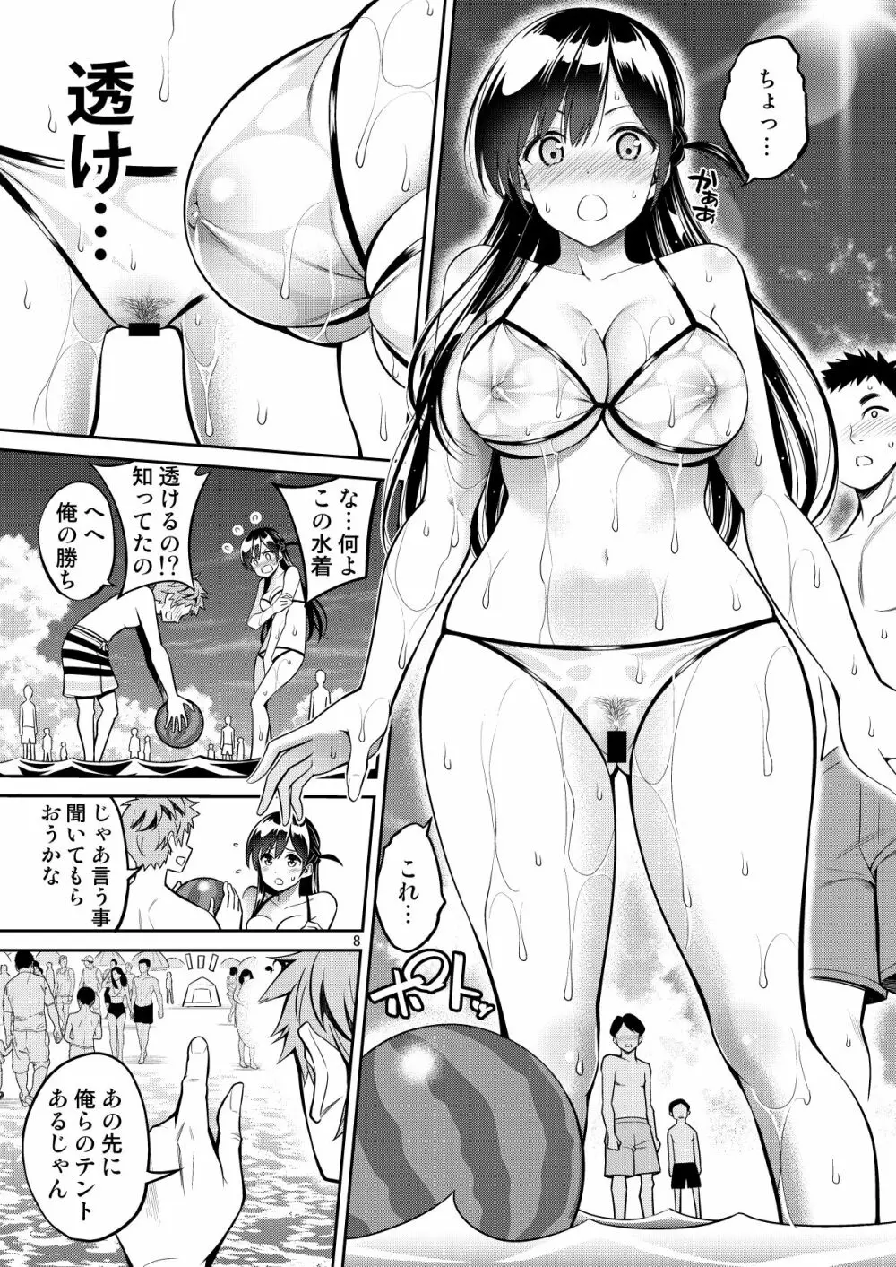 レンタル彼女お触りします10 - page8