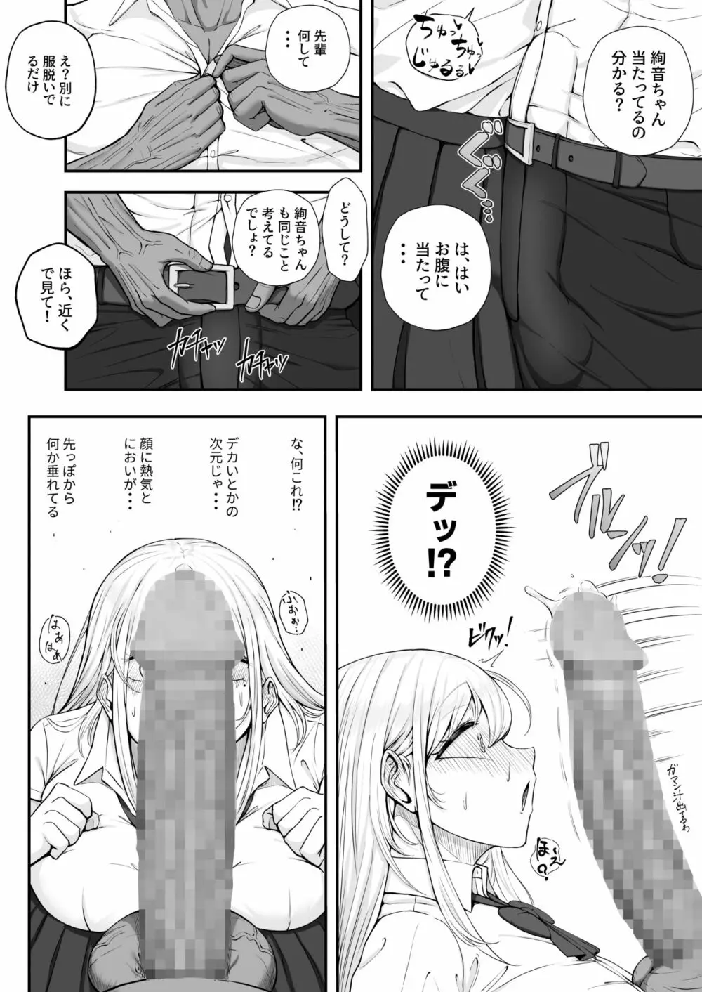 むっつり女子は断れない - page11