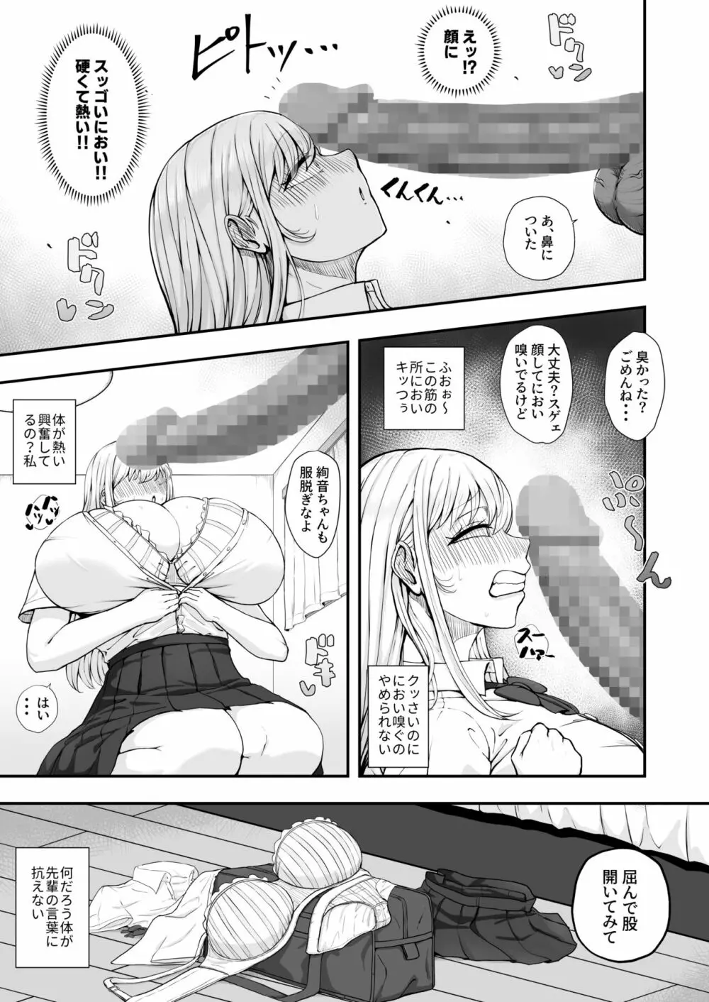 むっつり女子は断れない - page12