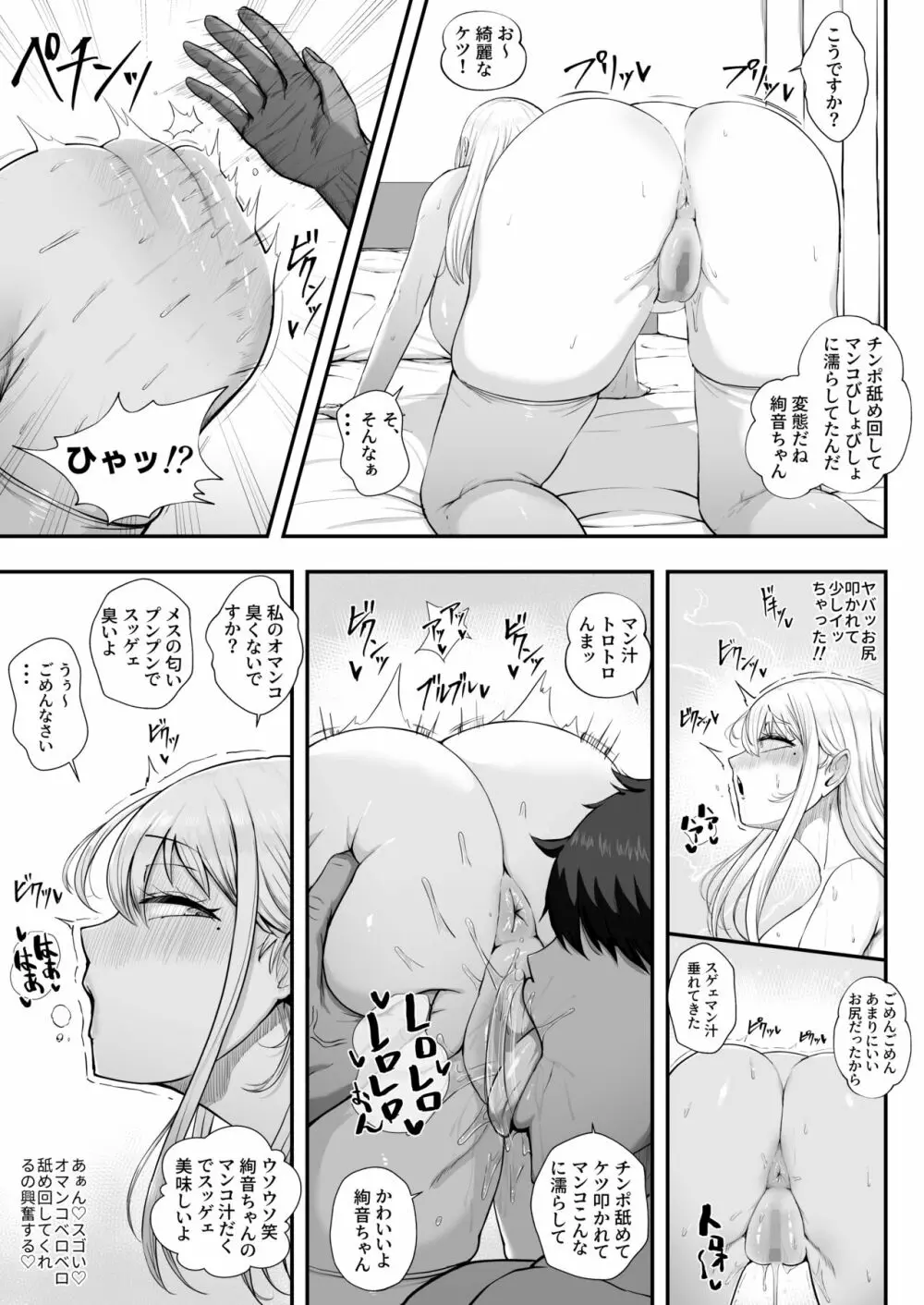 むっつり女子は断れない - page18