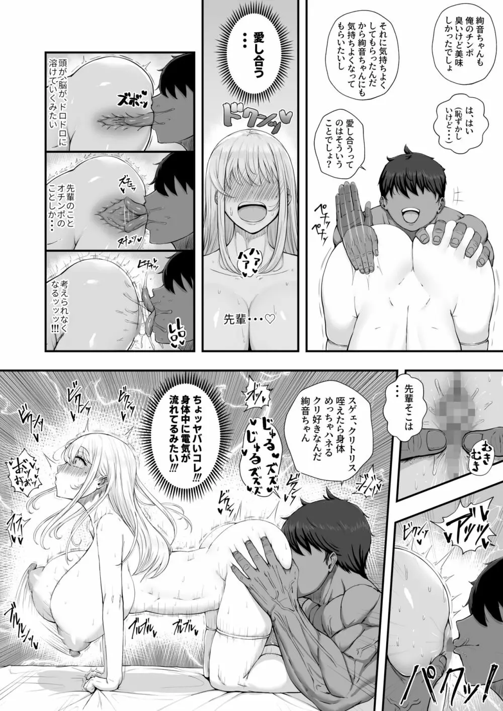 むっつり女子は断れない - page19