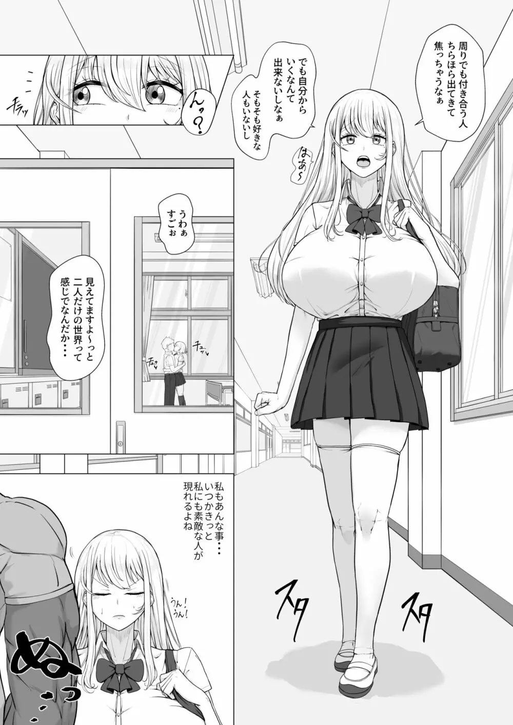 むっつり女子は断れない - page3