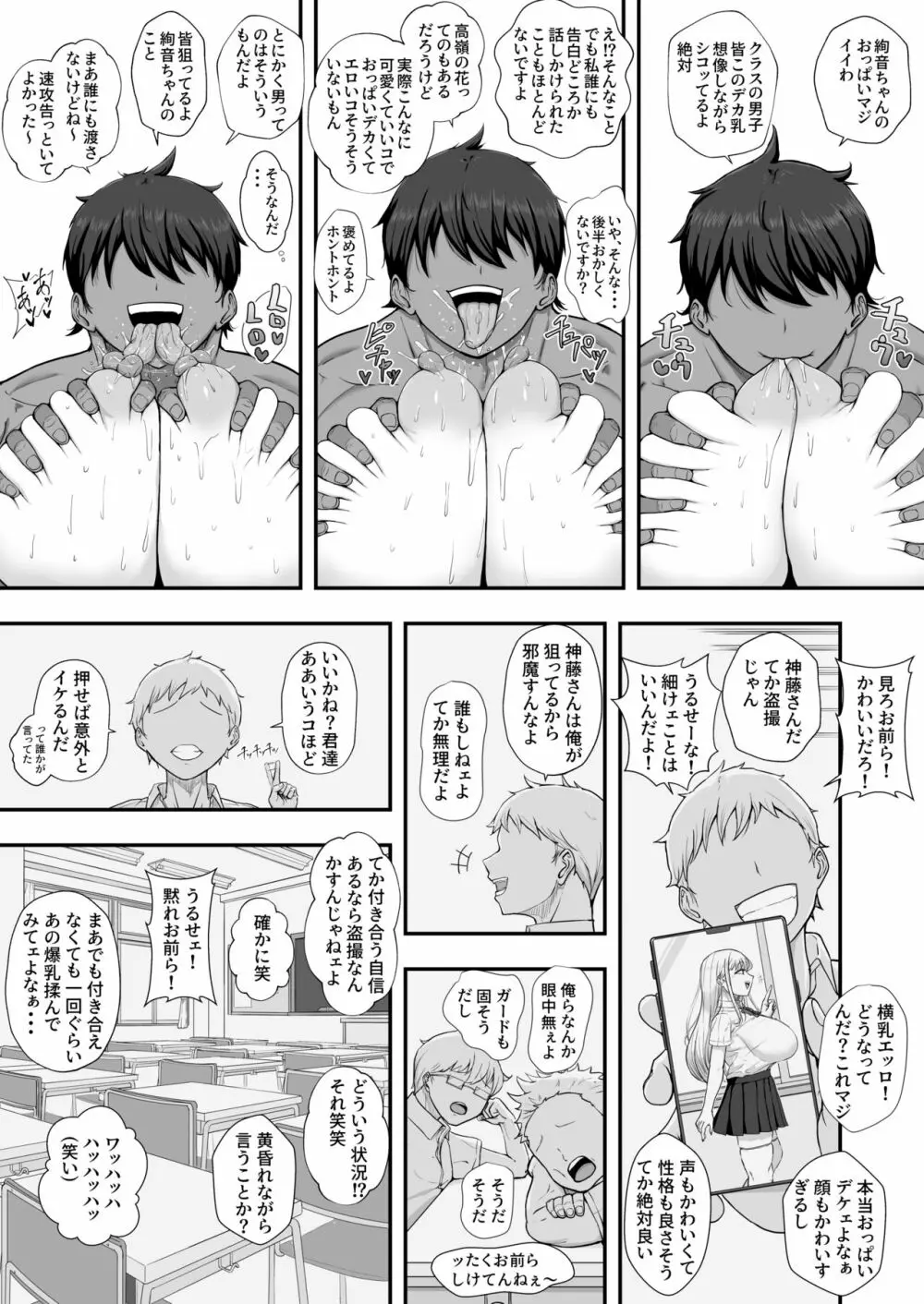 むっつり女子は断れない - page30