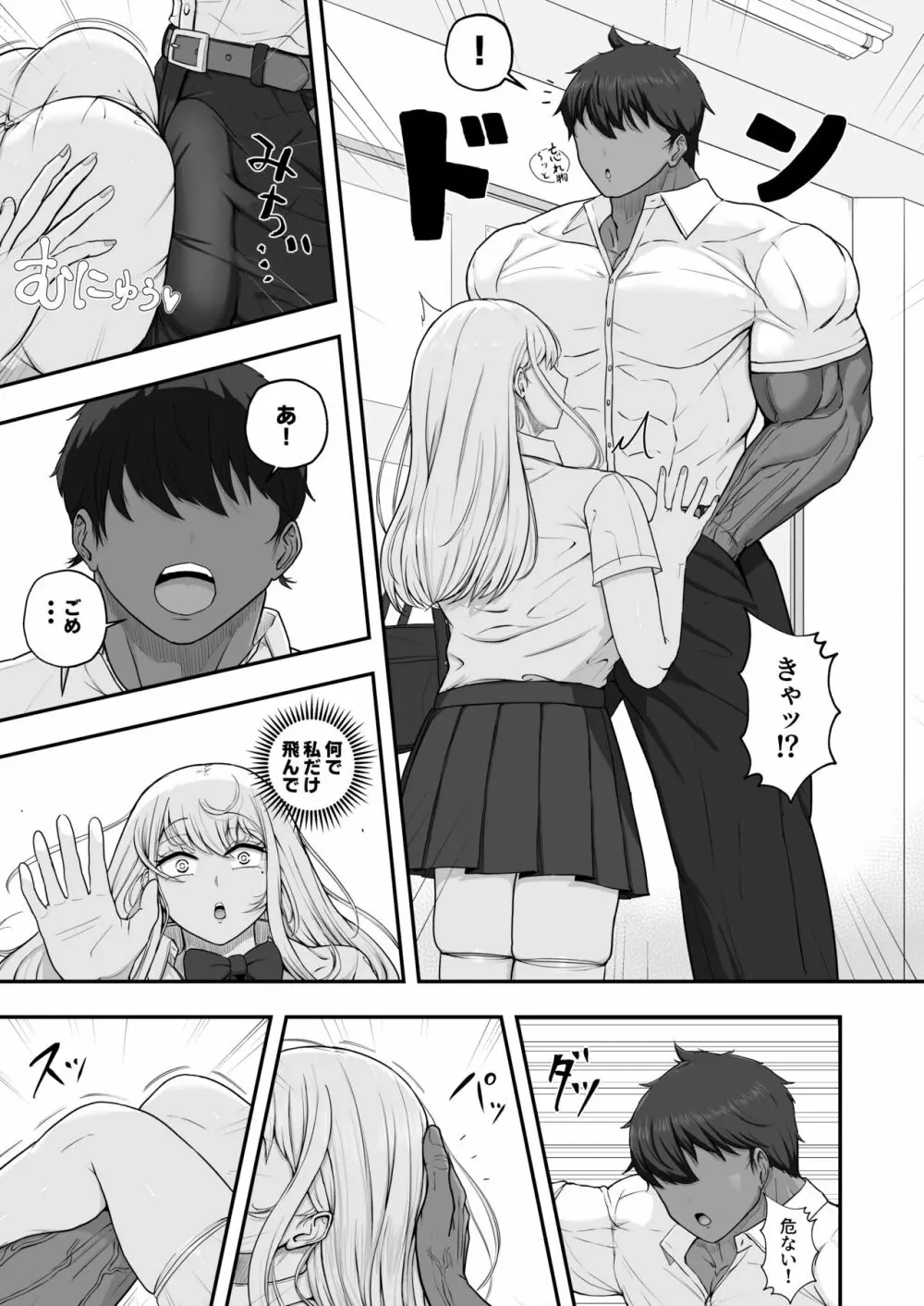 むっつり女子は断れない - page4