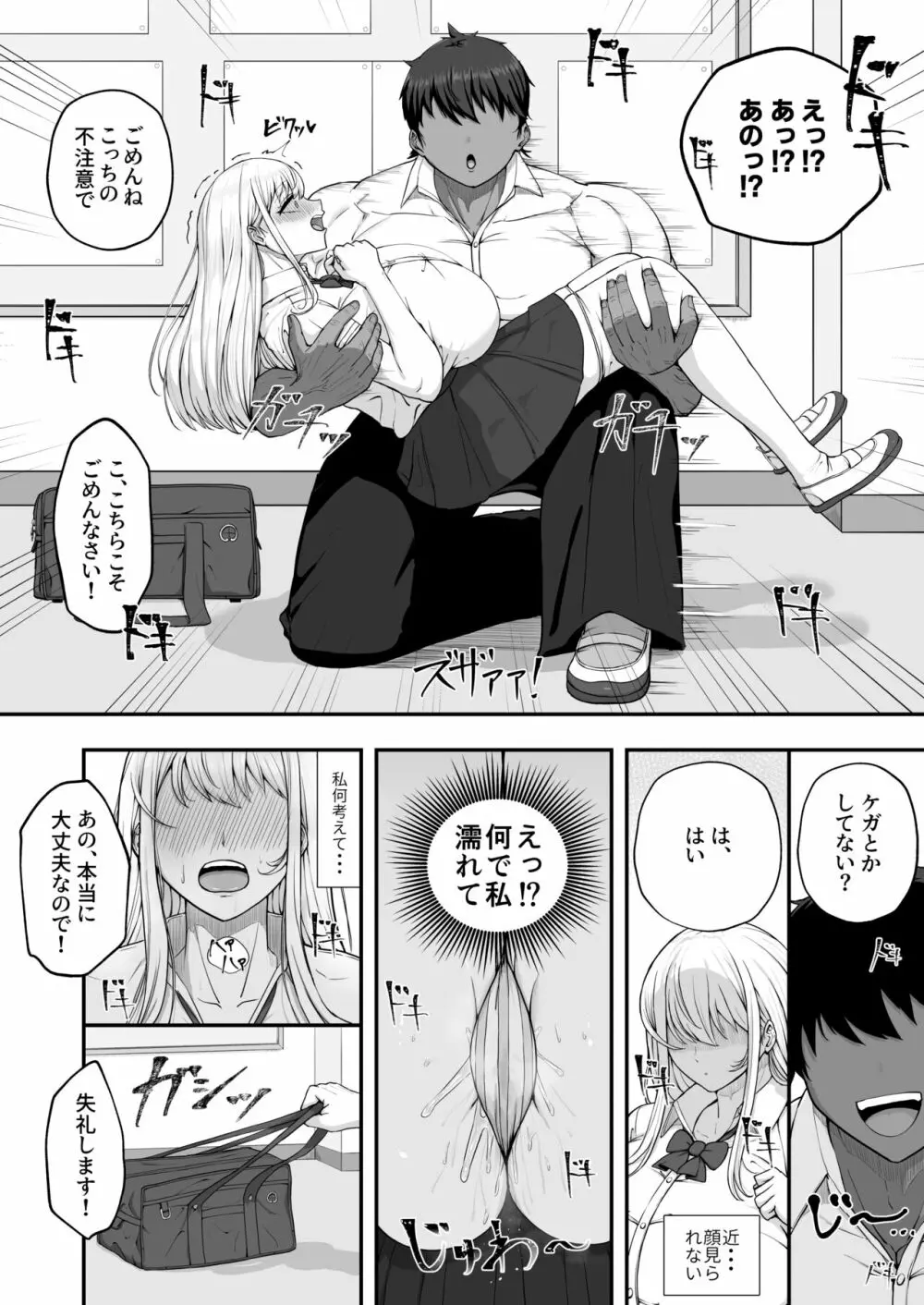 むっつり女子は断れない - page5