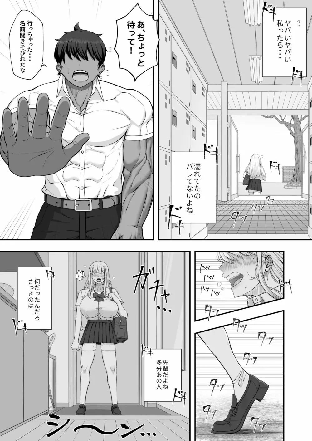 むっつり女子は断れない - page53