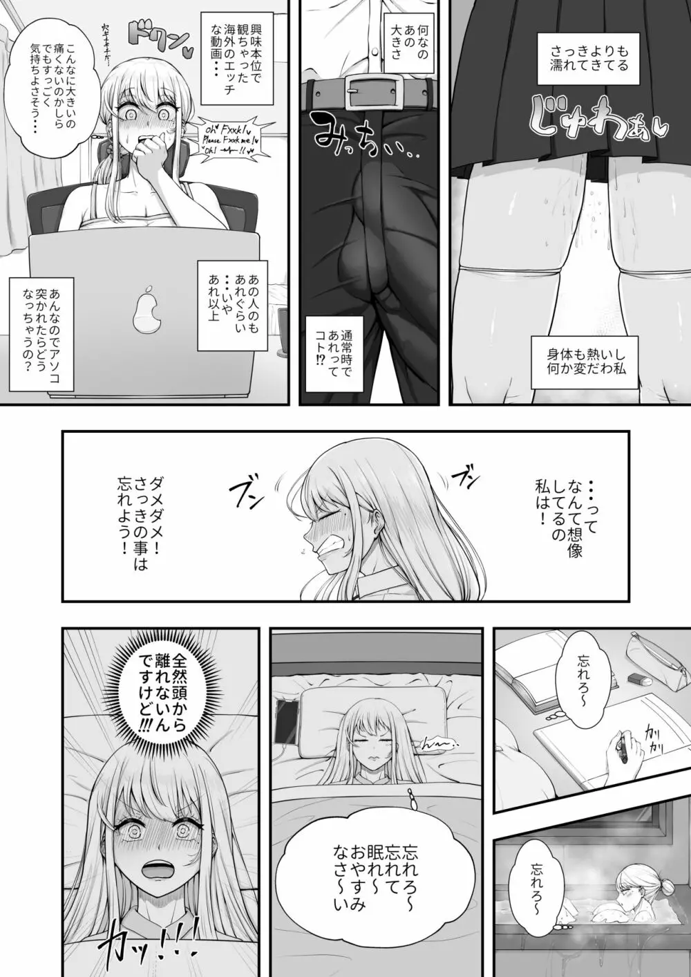 むっつり女子は断れない - page54