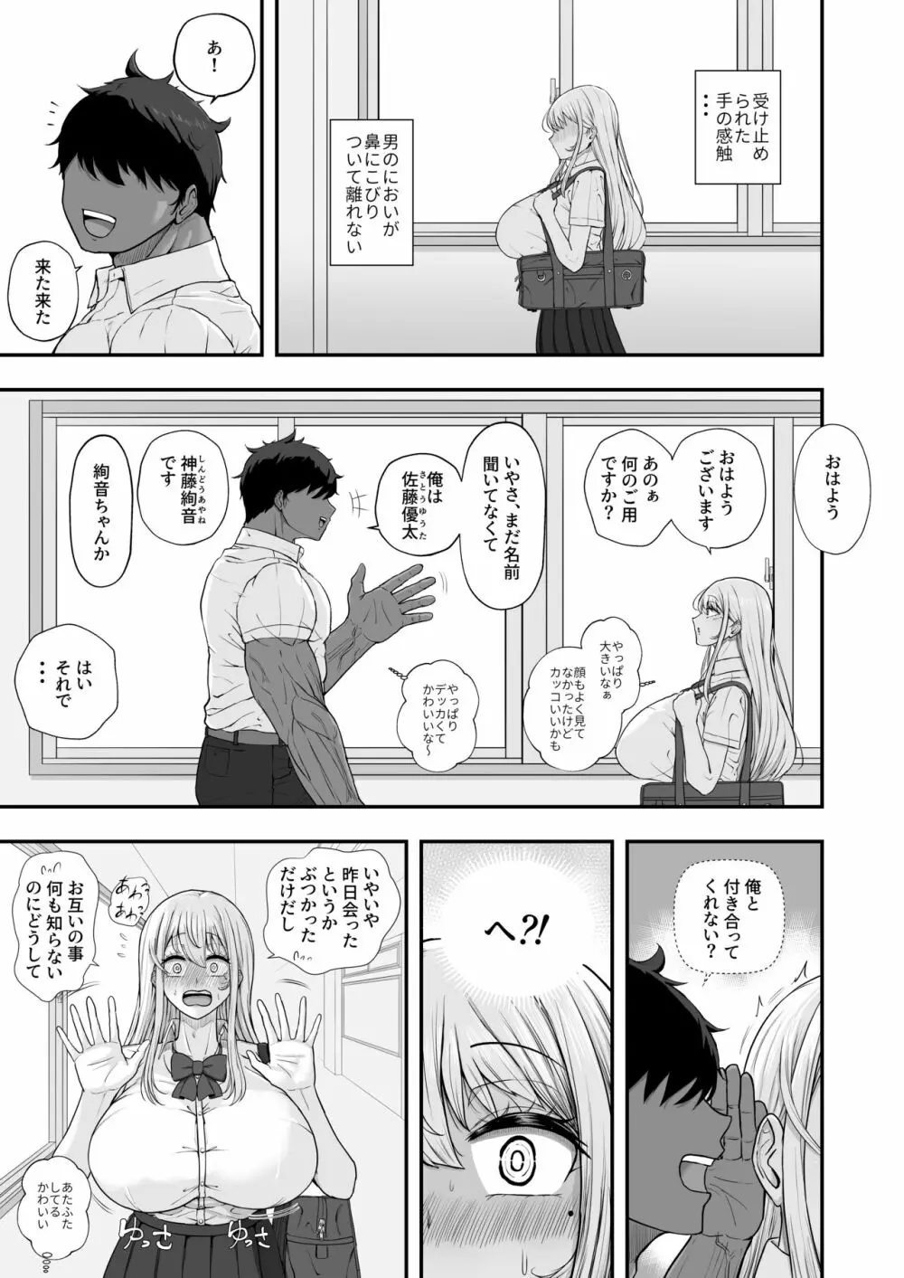 むっつり女子は断れない - page55