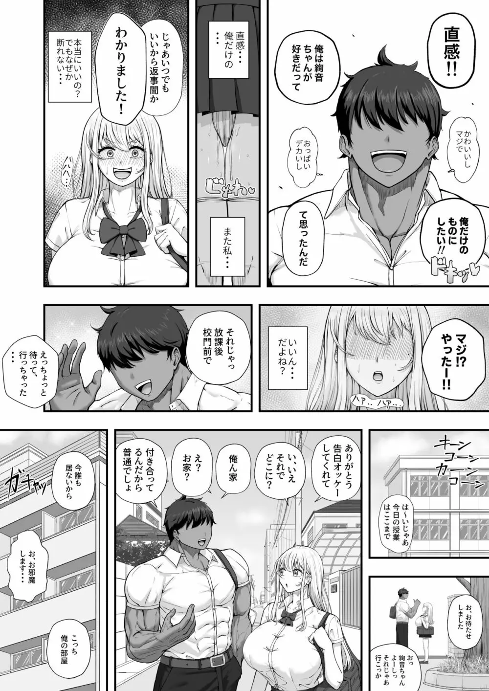 むっつり女子は断れない - page56