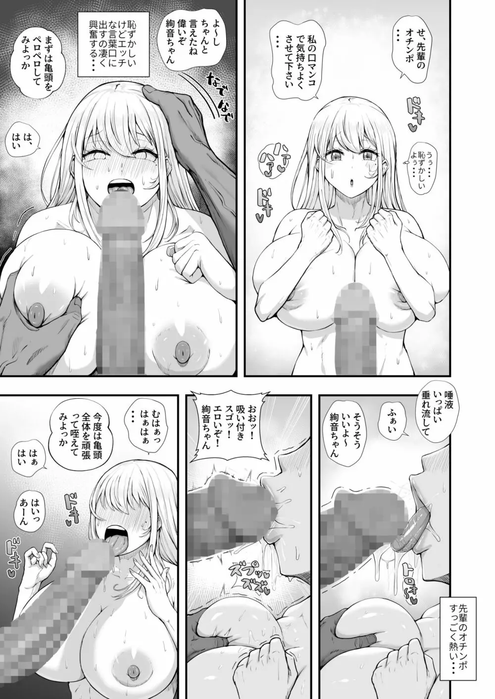 むっつり女子は断れない - page61