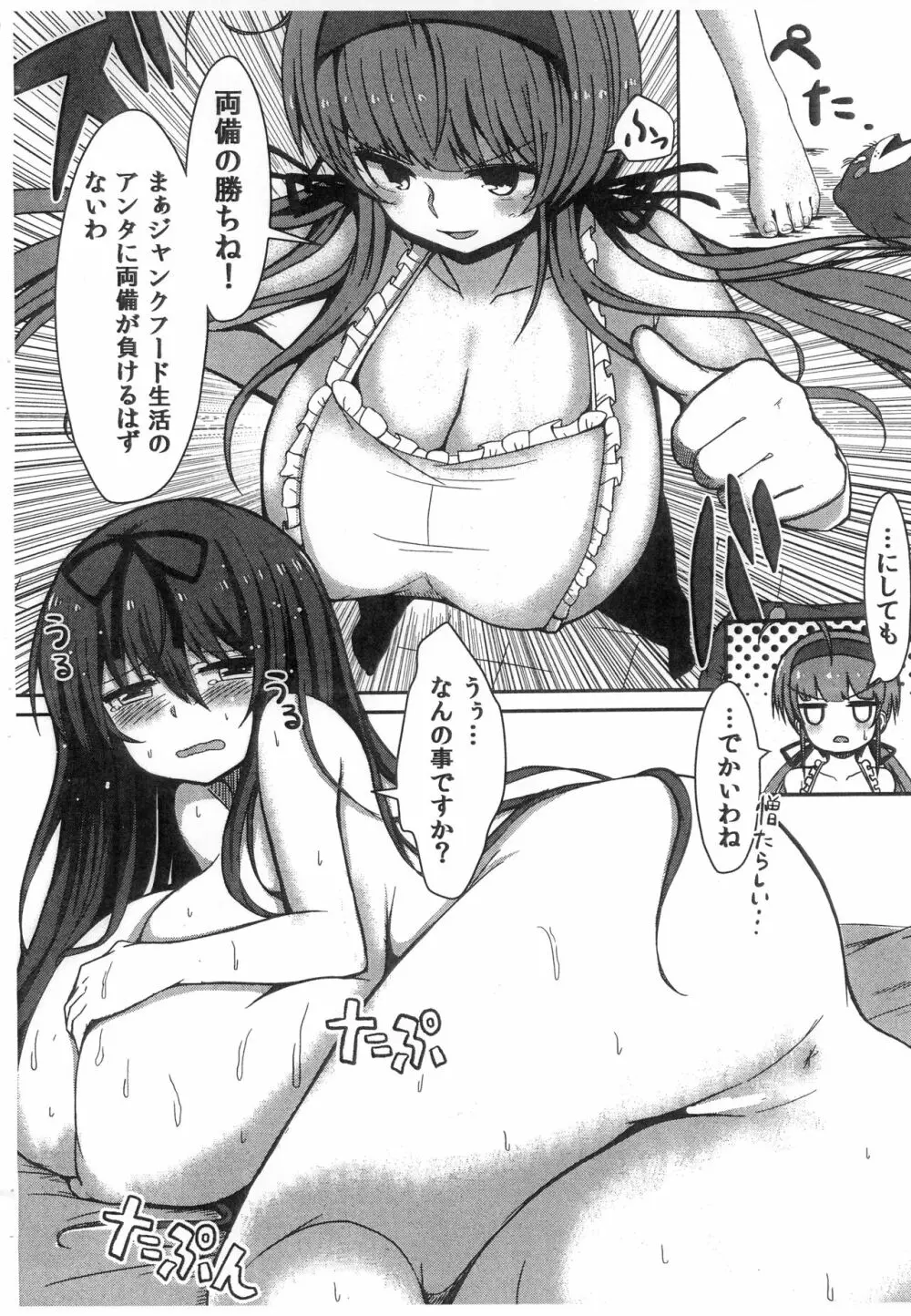 虚乳いじめ - page3