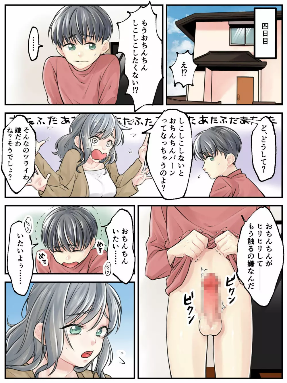 ママに任せて ～いっぱい射精しなきゃいけない病気にかかった息子～ - page10