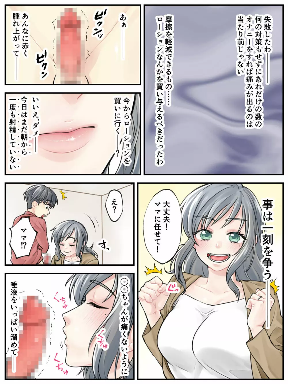 ママに任せて ～いっぱい射精しなきゃいけない病気にかかった息子～ - page11