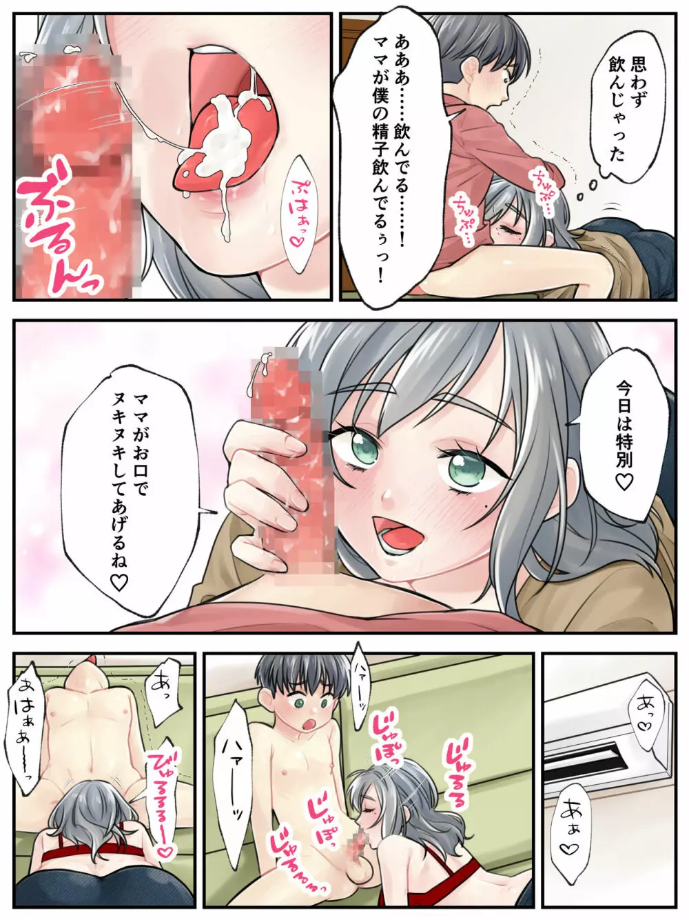 ママに任せて ～いっぱい射精しなきゃいけない病気にかかった息子～ - page13