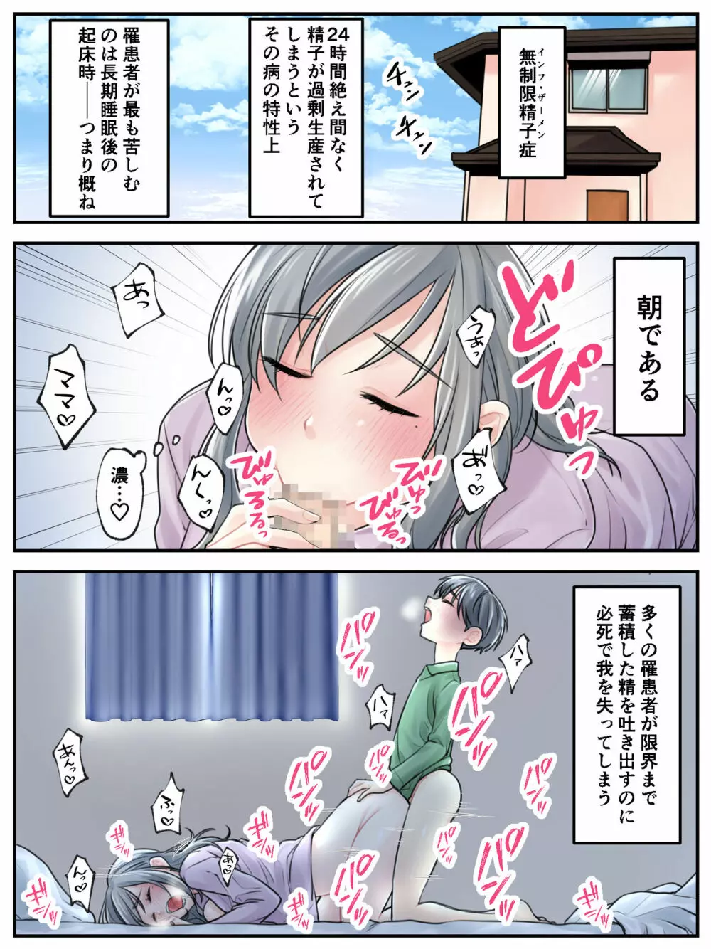 ママに任せて ～いっぱい射精しなきゃいけない病気にかかった息子～ - page24