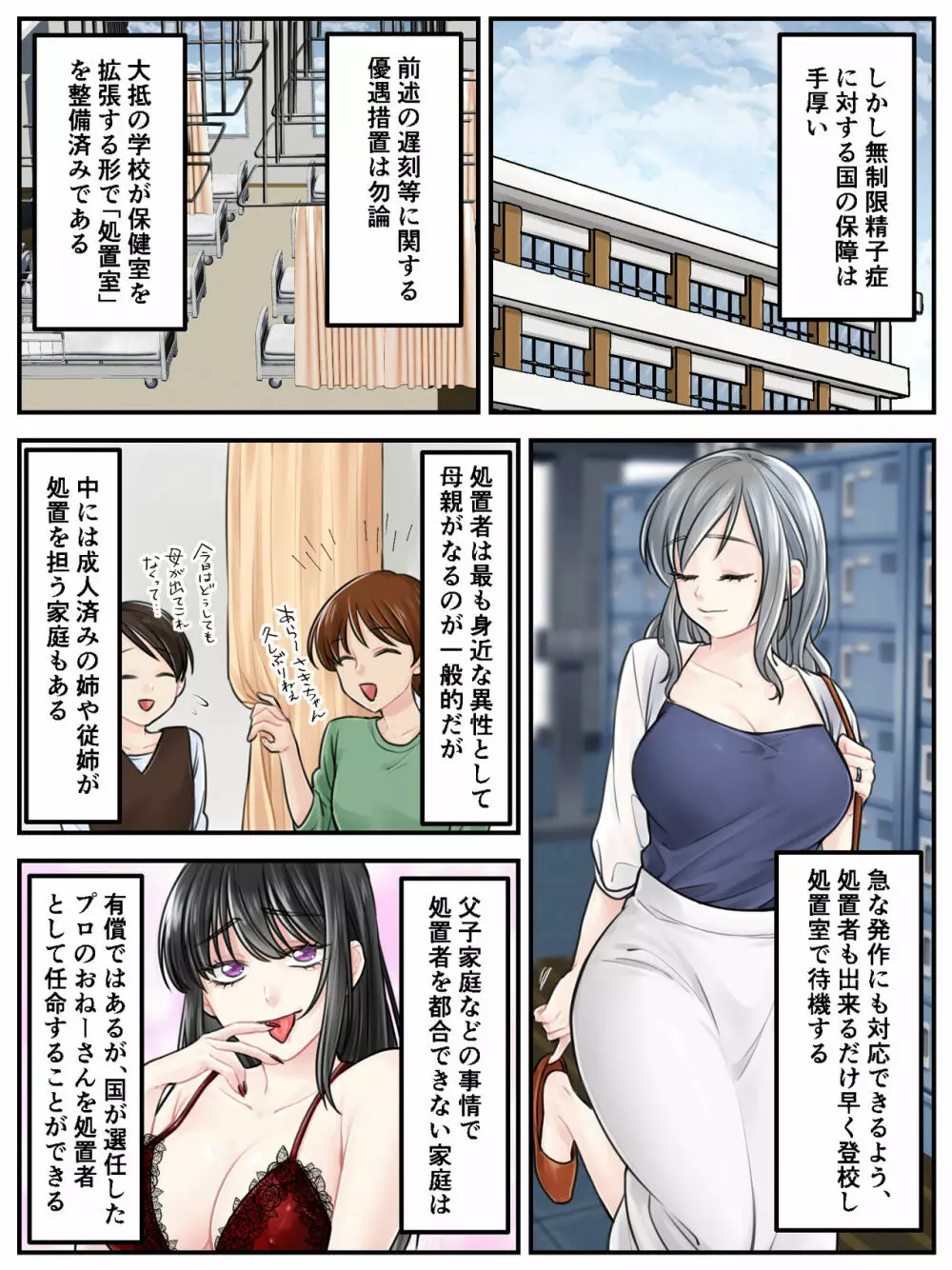 ママに任せて ～いっぱい射精しなきゃいけない病気にかかった息子～ - page26