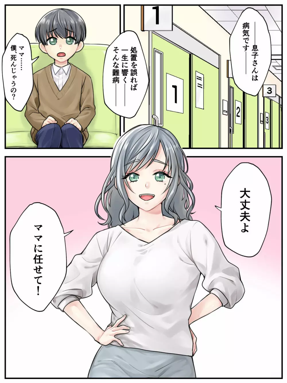 ママに任せて ～いっぱい射精しなきゃいけない病気にかかった息子～ - page3