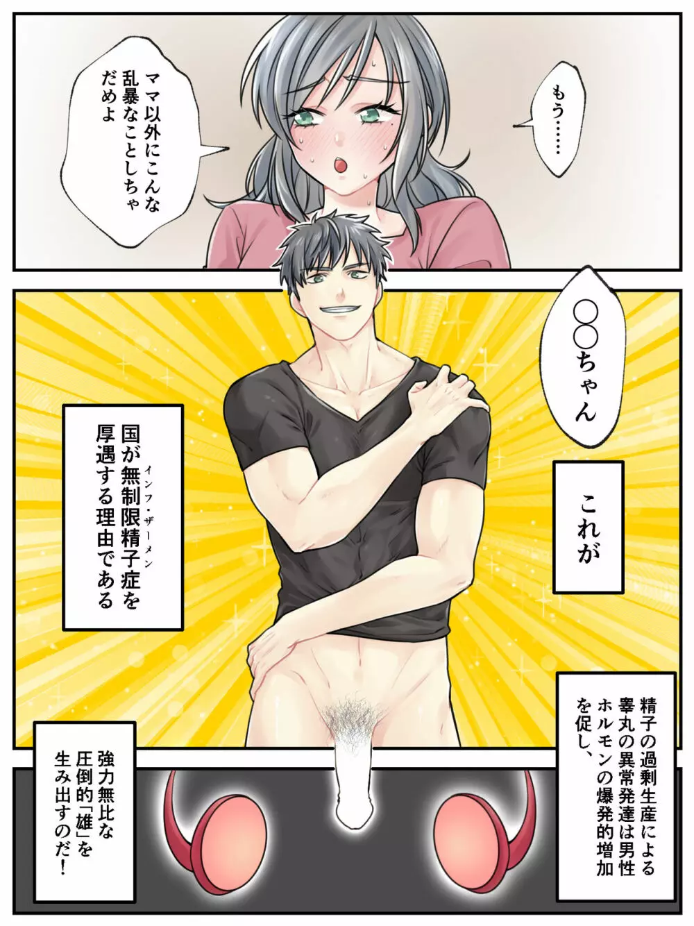 ママに任せて ～いっぱい射精しなきゃいけない病気にかかった息子～ - page32