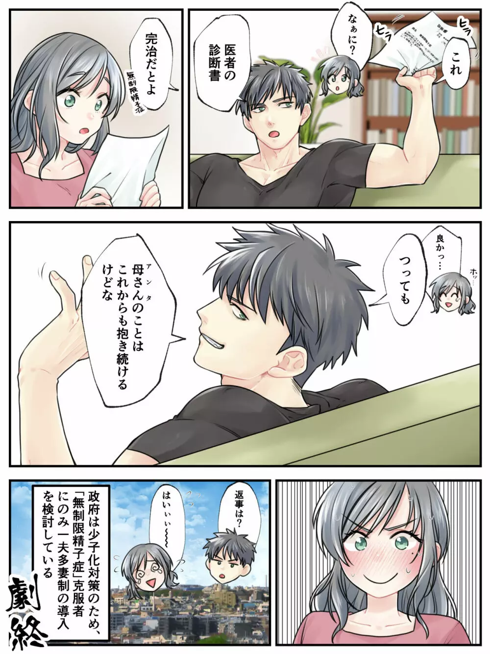 ママに任せて ～いっぱい射精しなきゃいけない病気にかかった息子～ - page33