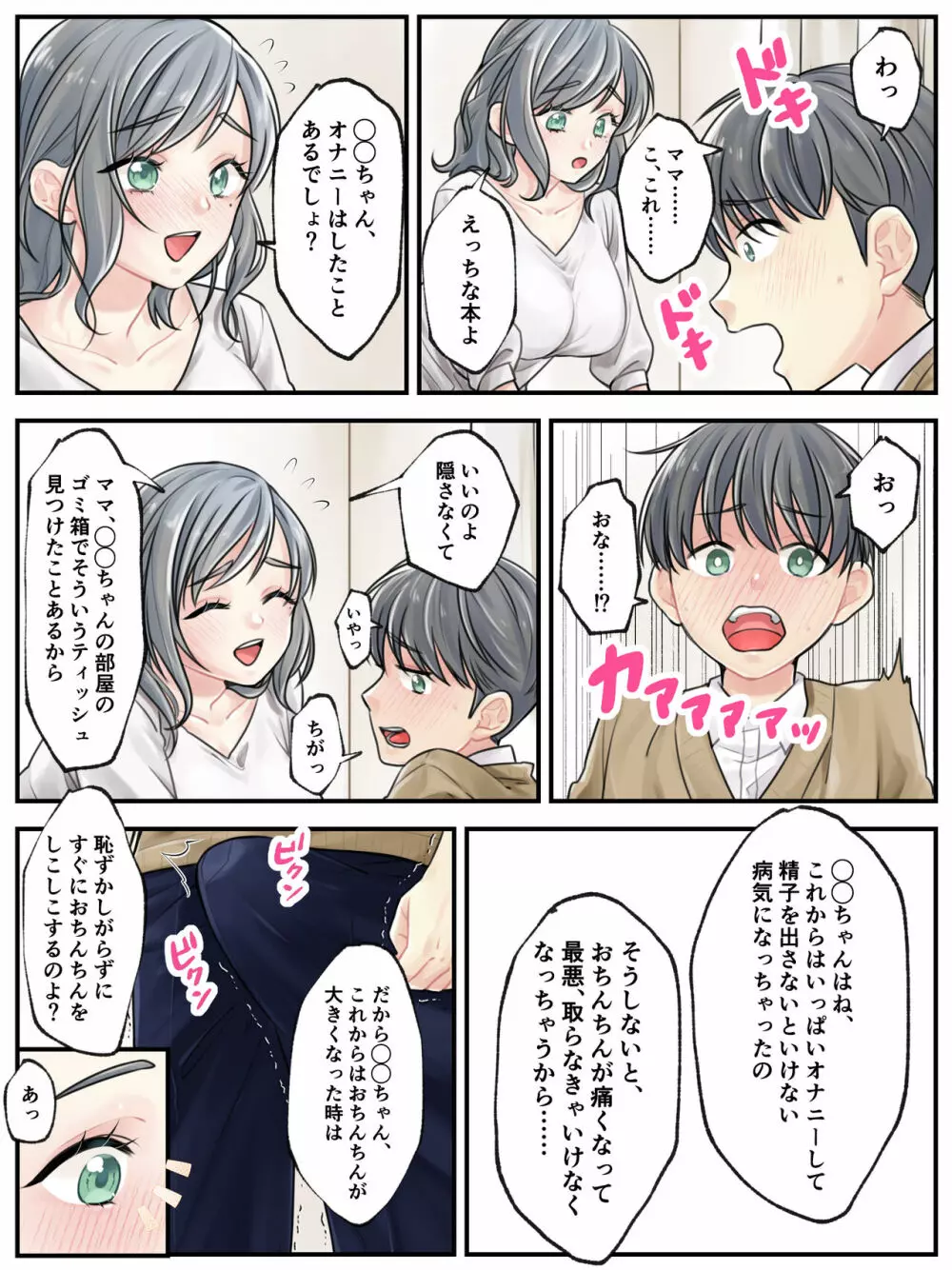 ママに任せて ～いっぱい射精しなきゃいけない病気にかかった息子～ - page5