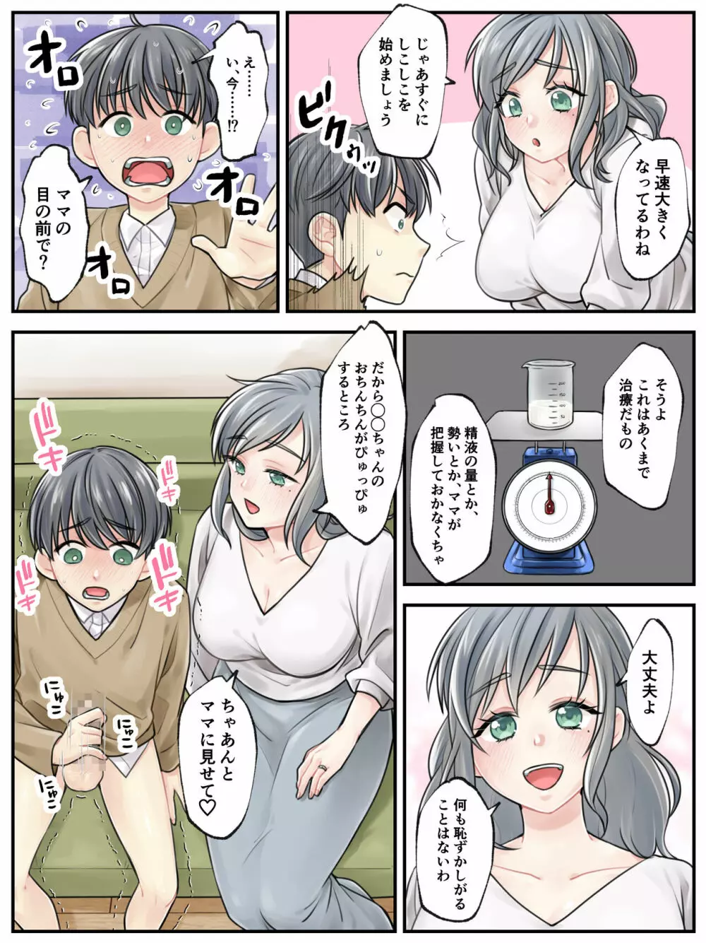 ママに任せて ～いっぱい射精しなきゃいけない病気にかかった息子～ - page6