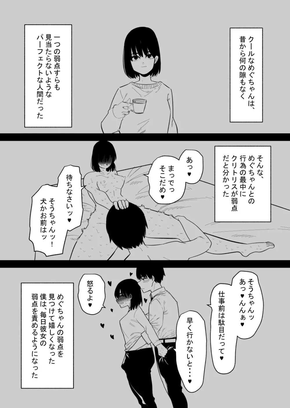 調教済みの妻はクリイキ中毒 - page11