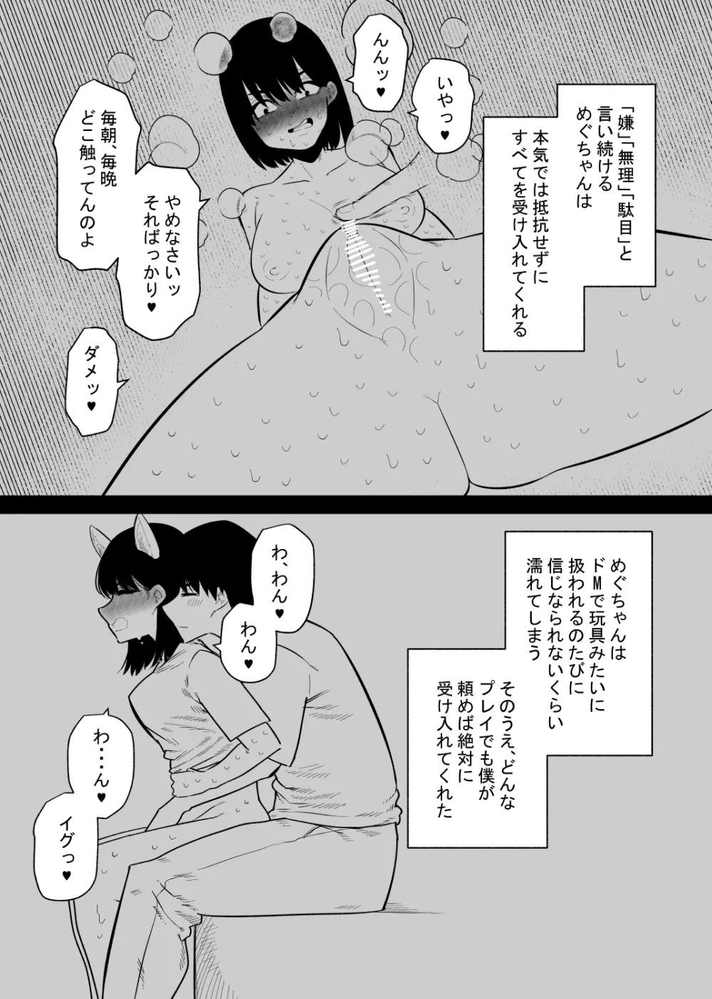 調教済みの妻はクリイキ中毒 - page12