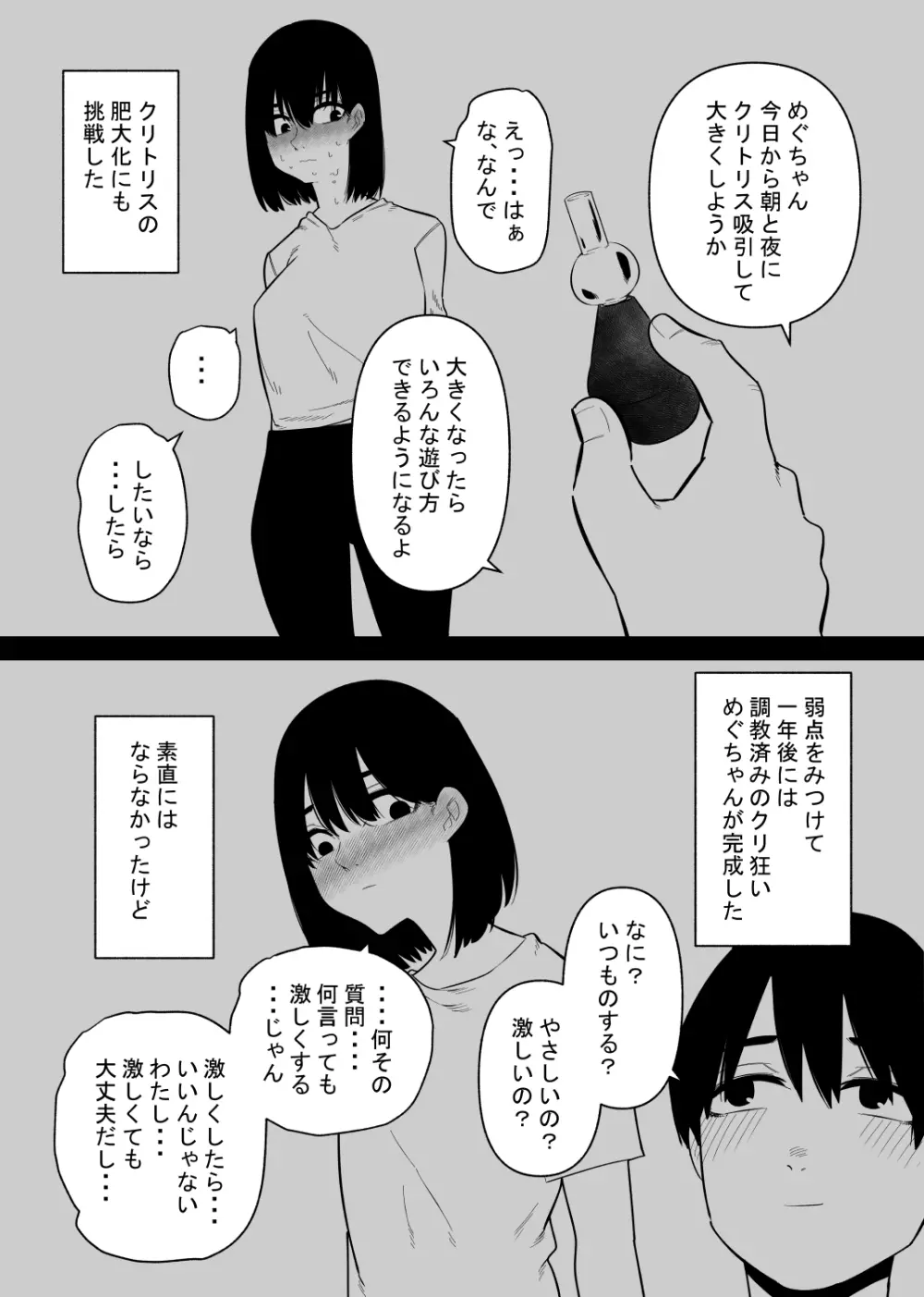 調教済みの妻はクリイキ中毒 - page13