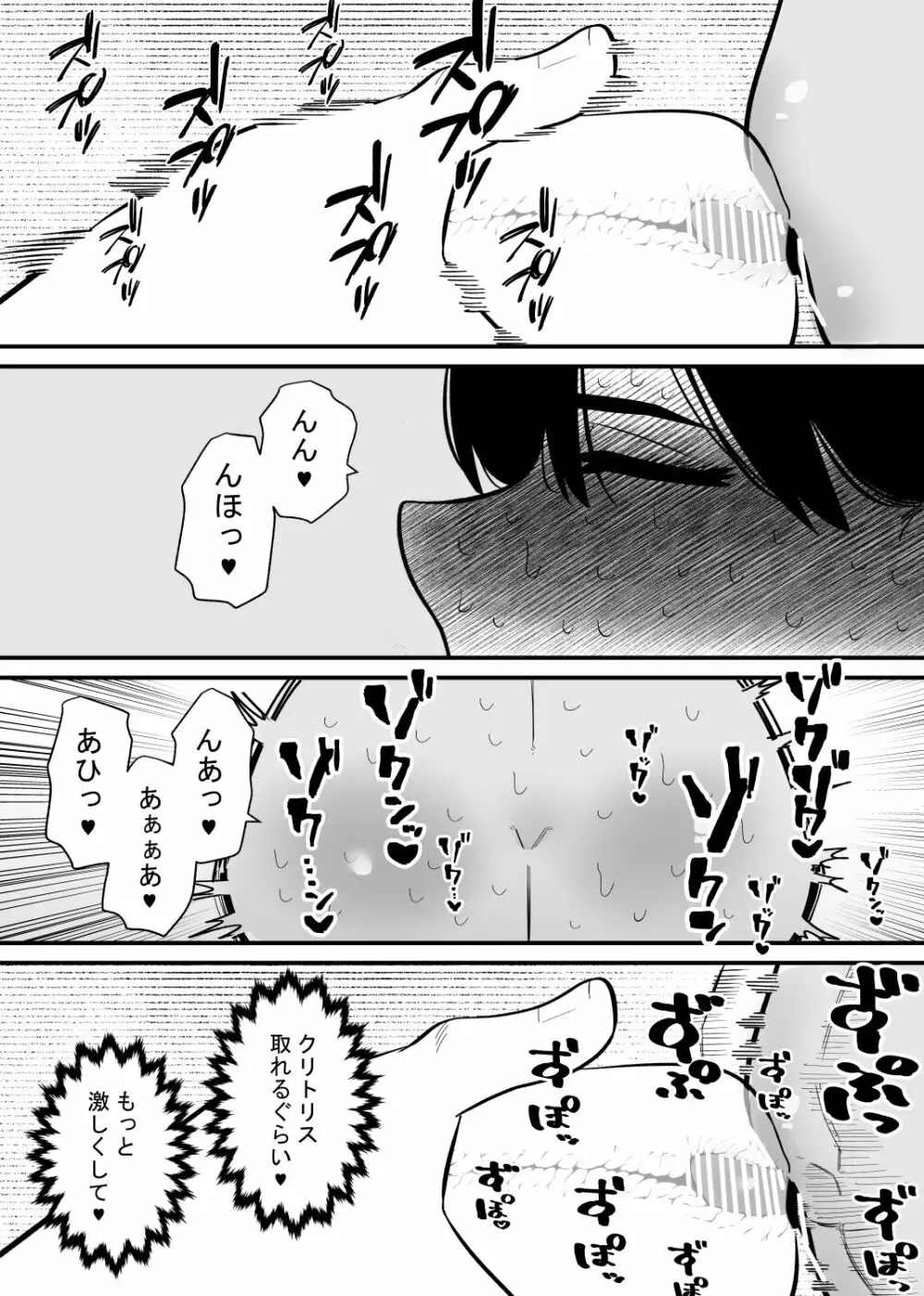 調教済みの妻はクリイキ中毒 - page15