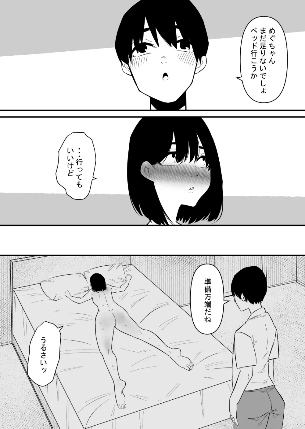 調教済みの妻はクリイキ中毒 - page17