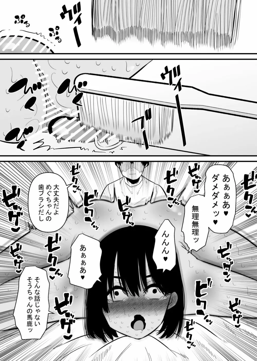 調教済みの妻はクリイキ中毒 - page19