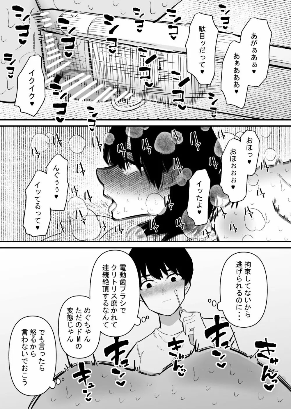 調教済みの妻はクリイキ中毒 - page20